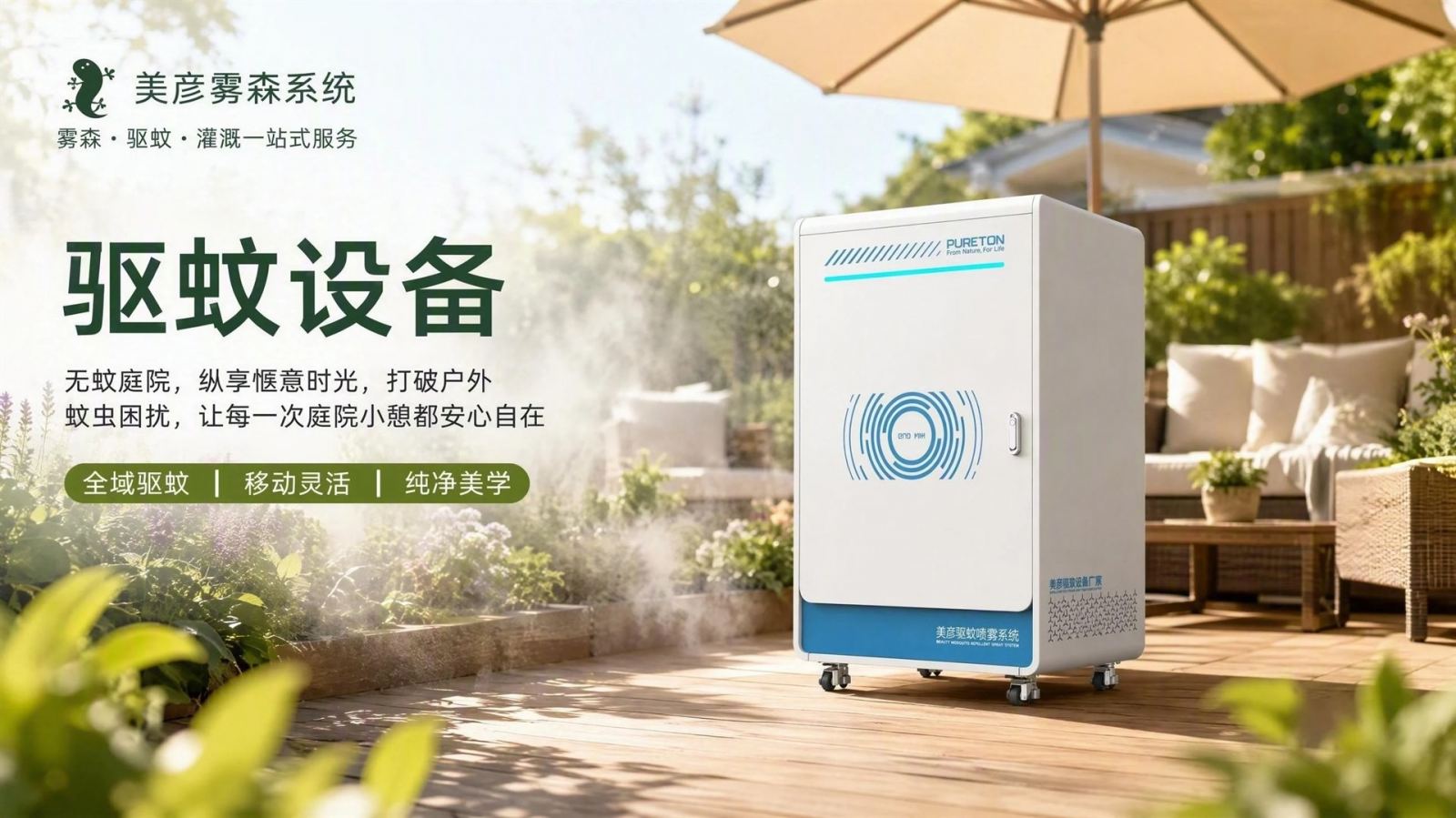 吴忠社区景区驱蚊系统